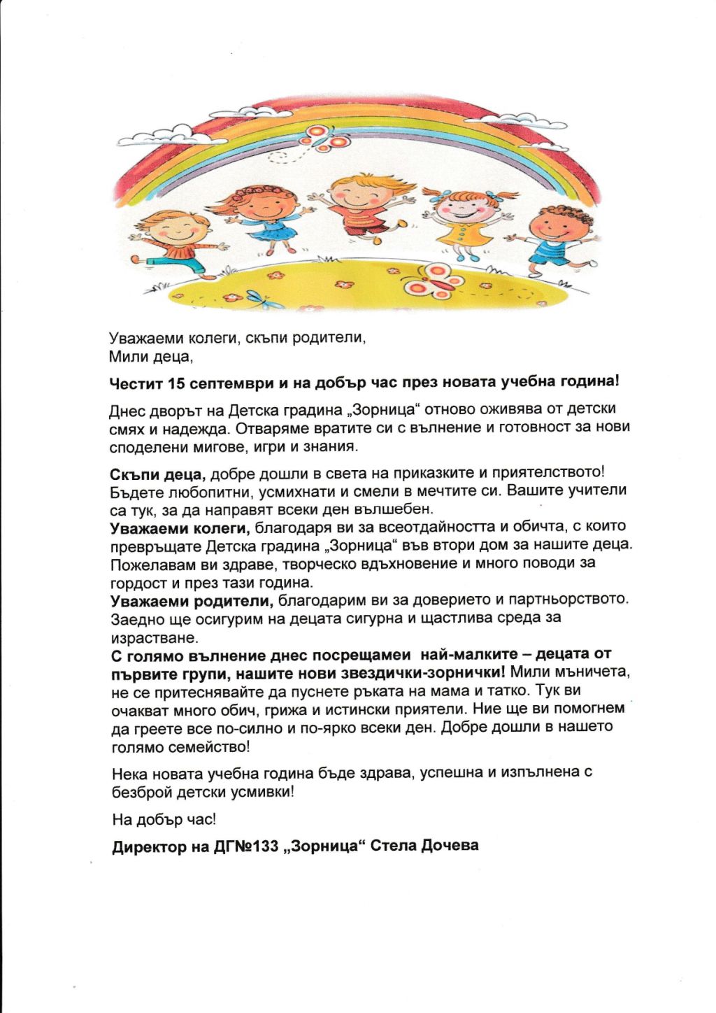 Честита нова учебна година! - голяма снимка