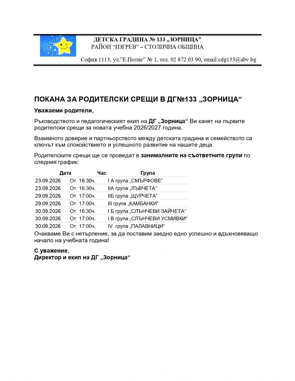 Родителски срещи септември 2026г - голяма снимка